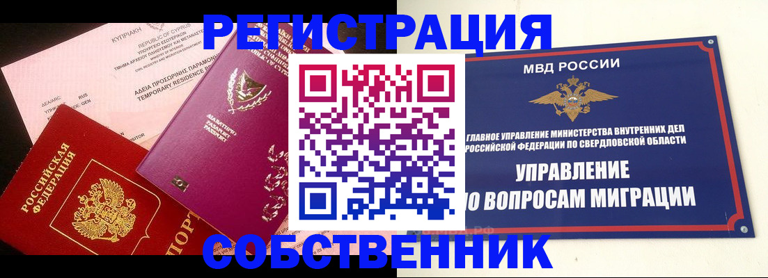 временная регистрация купить в Яранске